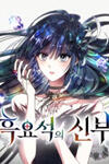 Bride Of Obsidian