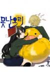 Ugly Duckling