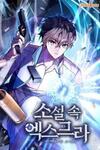 The Novel’s Extra (2022)
