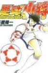 Captain Tsubasa Road to 2002
