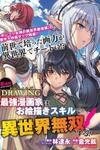 Drawing: Saikyouka wa Oekaki Skill de Isekai Musou Suru!