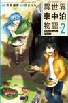 Isekai Shachuuhaku Monogatari: Outrunner Phev