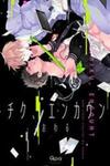 Kichiku, Encount