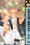 Seito no Shuchou Kyoushi no Honbun