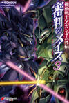 Advance of Zeta: Mace of Judgment