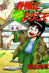 Welcome To Harukaze - A Mahjong Guesthouse Story