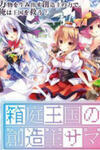 Hakoniwa Oukoku no Souzoushu-sama