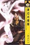 Mugen no Roukaku