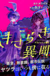 Strange Tales of Kisaragi