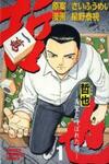 Tetsuya - Jansei to Yobareta Otoko