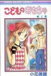 Kodomo no Omocha