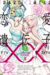 Renai Idenshi XX