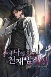 The Genius Assassin Who Takes it All