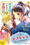Yuusha-sama ni Ikinari Kyuukonsareta no Desu ga