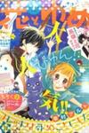 Colette Wa Shinu Koto Ni Shita