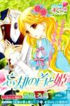 Boukyaku no Shirushi to Hime