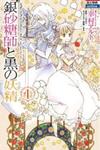 Ginzatoushi to Kuro no Yousei - Sugar Apple Fairytale