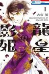 Ryuu Ou no Kagehime
