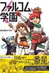 Minna Atsumare! Falcom Gakuen