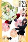 Omamori no Kamisama