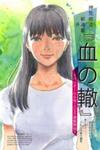 Chi no Wadachi