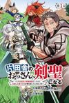 An Old Man From the Countryside Becomes a Swords Saint: I Was Just a Rural Sword Teacher, but My Successful Students Won't Leave Me Alone!