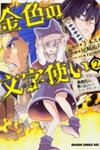 Konjiki No Moji Tsukai - Yuusha Yonin Ni Makikomareta Unique Cheat