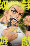 Dorei Yuugi (KIMURA Takashi)