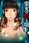 Hotarubi no Tomoru Koro ni
