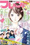 Kimi no Yokogao o Miteita