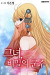 The Secret Queen