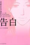Hoshigari na Kimi to Futsutsuka na Boku