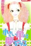 Chiisai Hitsuji wa Yume wo Miru