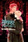 Shingakkou - Noli Me Tangere