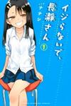 Ijiranaide, Nagatoro-san (Please Don't Bully Me, Nagatoro)