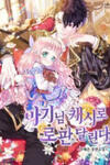 Lord Baby Runs A Romance Fantasy With Cash