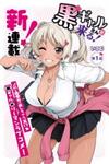 Kuro Gyaru-san ga Kuru!