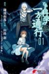 Toaru Guuzou No Ippou Tsuukou-Sama