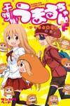 Himouto! Umaru-Chan