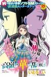 Takane no Hana wa Midaresaki