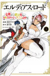 Eldias Lord: Megami ni Moratta Zettai Shinanai Kyuukyoku Skill de Nanatsu no Dungeon o Kouryaku Suru