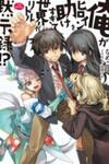 Ore ga Heroine o Tasukesugite Sekai ga Little Mokushiroku!?