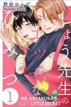 Shou Sensei no Ecchi na Himitsu