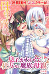 Musuko ga Kawaikute Shikataganai Mazoku no Hahaoya