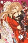 Mede Shireru Yoru no Junjou