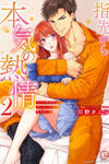Yubisaki Kara Honki No Netsujou
