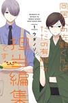 Doukyonin no Sano-kun wa Tada no Yuunou na Tantou Henshuu desu