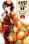 Hibiki - Shousetsuka ni Naru Houhou
