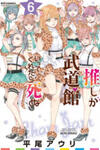 Oshi ga Budoukan Ittekuretara Shinu