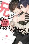 Ani no Koto ga Wakarimasen! 〘Official〙